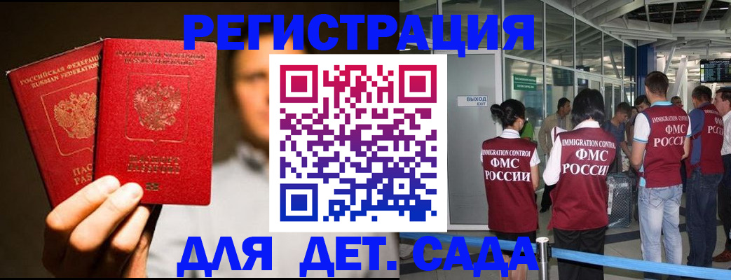прописка в Новосибирской области