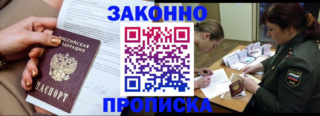 временная регистрация законно в Новосибирской области