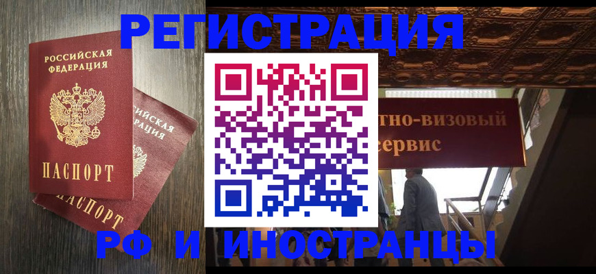 временная регистрация недорого в Новосибирской области