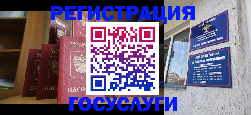 временная регистрация надежно в Новосибирской области